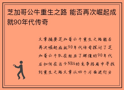 芝加哥公牛重生之路 能否再次崛起成就90年代传奇