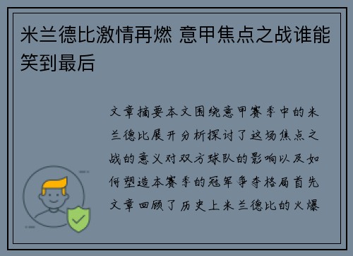 米兰德比激情再燃 意甲焦点之战谁能笑到最后