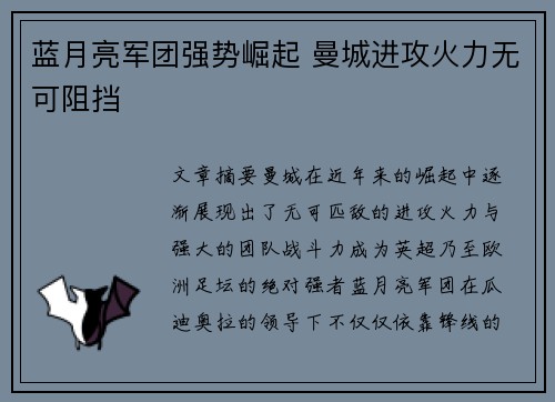 蓝月亮军团强势崛起 曼城进攻火力无可阻挡