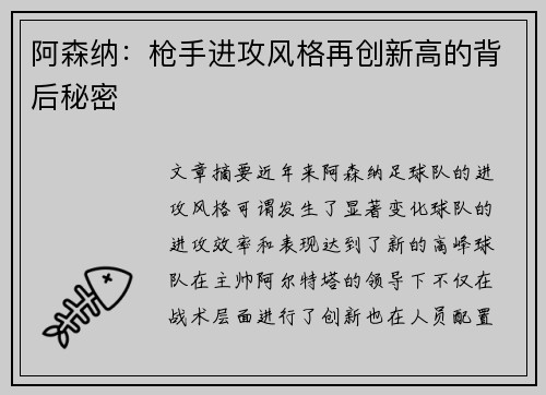 阿森纳：枪手进攻风格再创新高的背后秘密