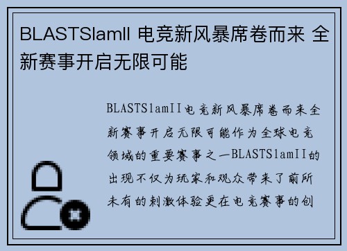BLASTSlamII 电竞新风暴席卷而来 全新赛事开启无限可能 BLASTSlamII 电竞新风暴席卷而来 全新赛事开启无限可能