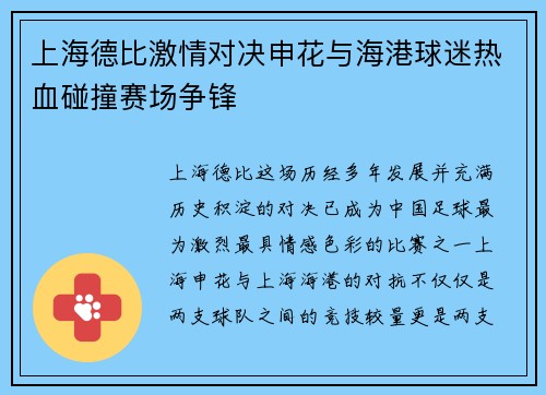 上海德比激情对决申花与海港球迷热血碰撞赛场争锋 上海德比激情对决申花与海港球迷热血碰撞赛场争锋