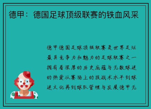 德甲:德国足球顶级联赛的铁血风采 德甲:德国足球顶级联赛的铁血风采