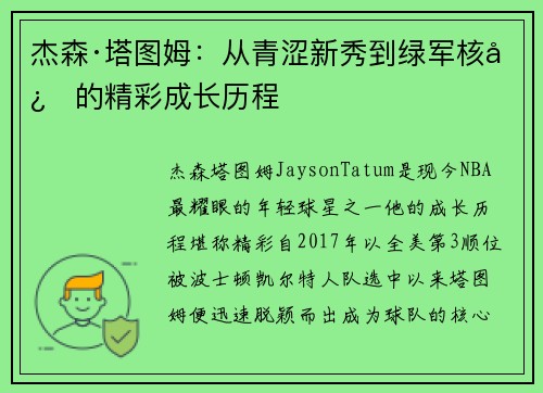 杰森·塔图姆：从青涩新秀到绿军核心的精彩成长历程