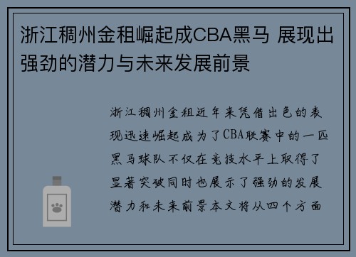 浙江稠州金租崛起成CBA黑马 展现出强劲的潜力与未来发展前景